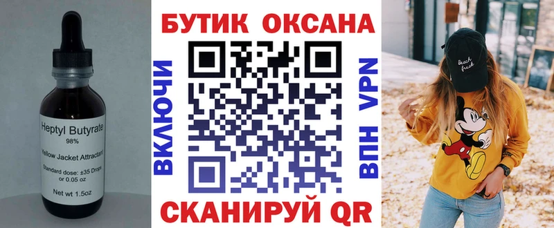 Бутират бутик  купить   Щёкино 